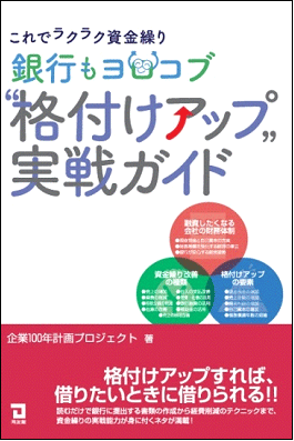 格付けアップ